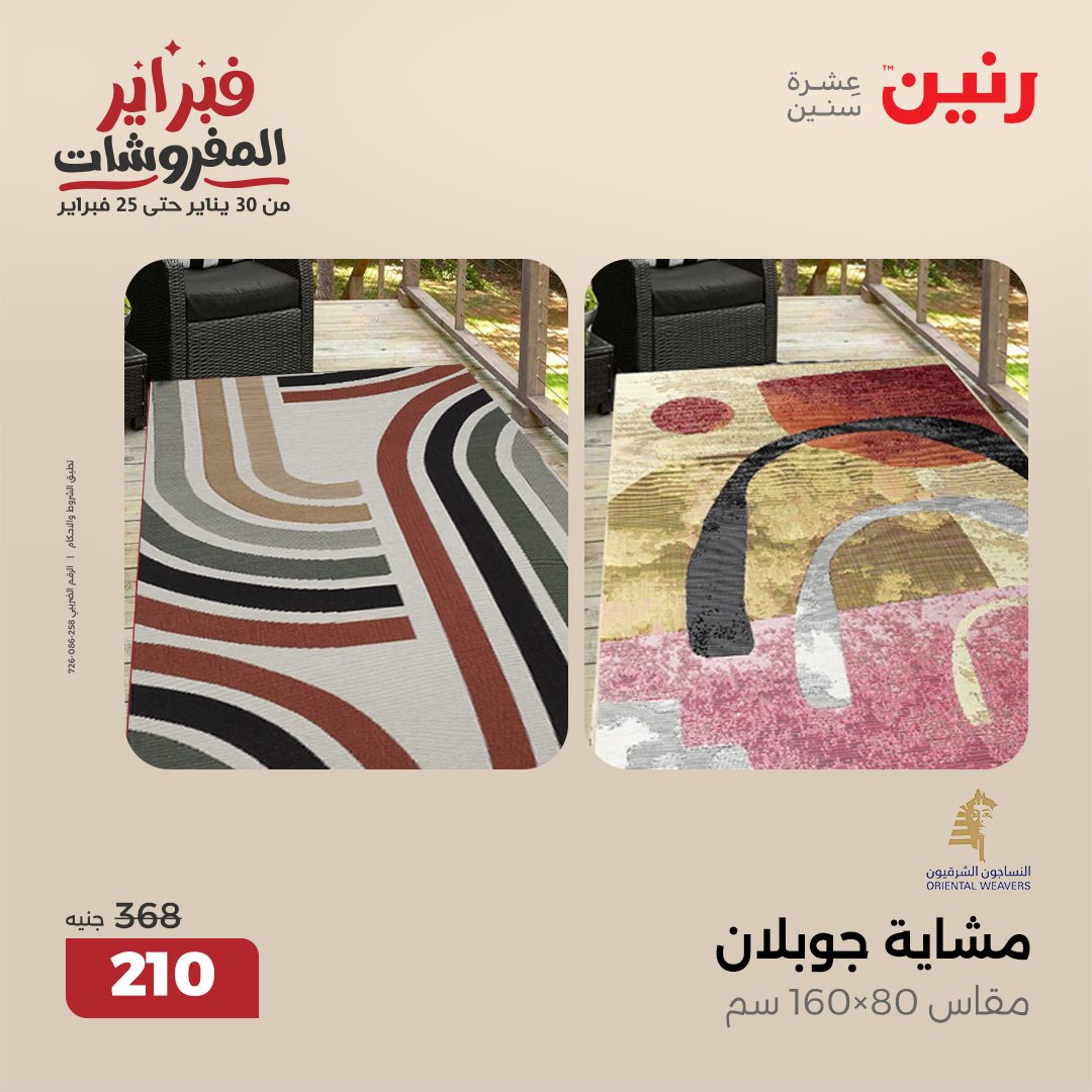 raneen offers from 6feb to 8feb 2025 عروض رنين من 6 فبراير حتى 8 فبراير 2025 صفحة رقم 56